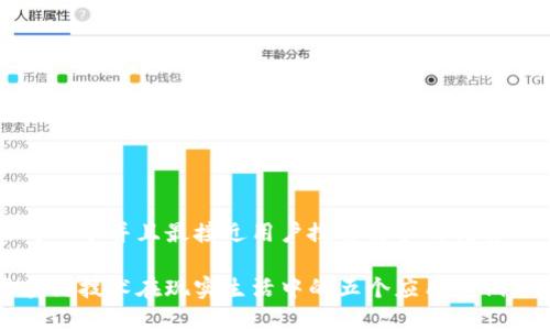 思考一个并且最接近用户搜索需求的优质

区块链技术在现实生活中的五个应用案例分析